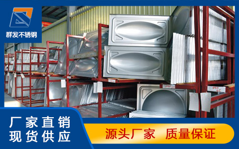 中山不锈钢水箱厂家怎样挑选优秀的不锈钢水箱冲压板供应商